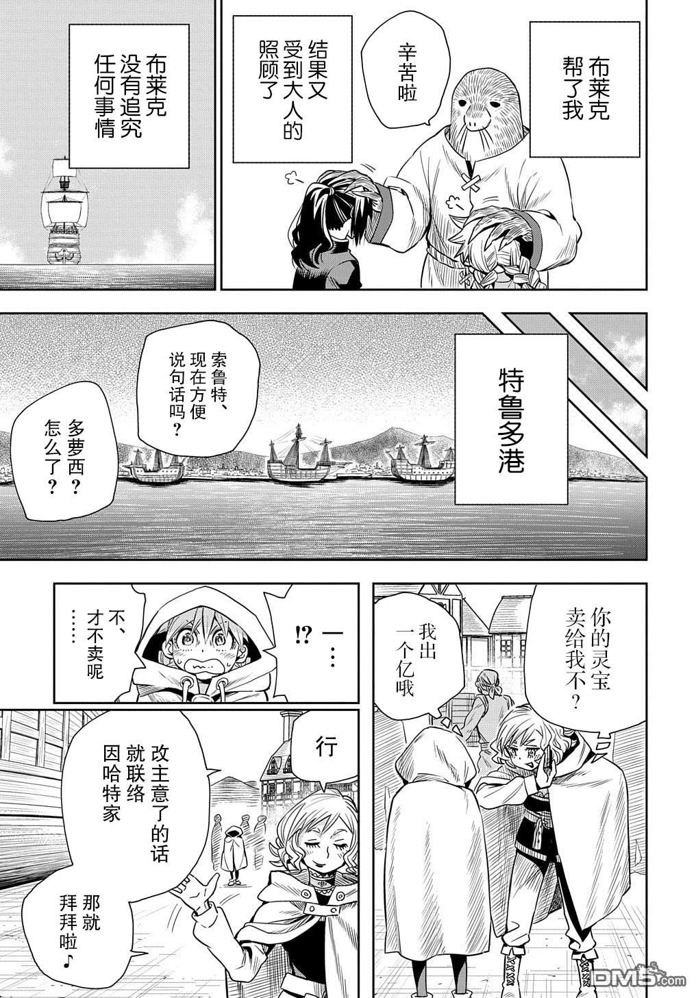 终末的索鲁特 第4话 魔界门 第11页