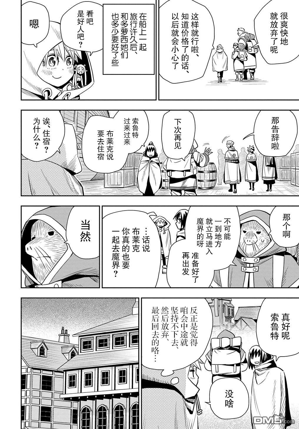 终末的索鲁特 第4话 魔界门 第12页