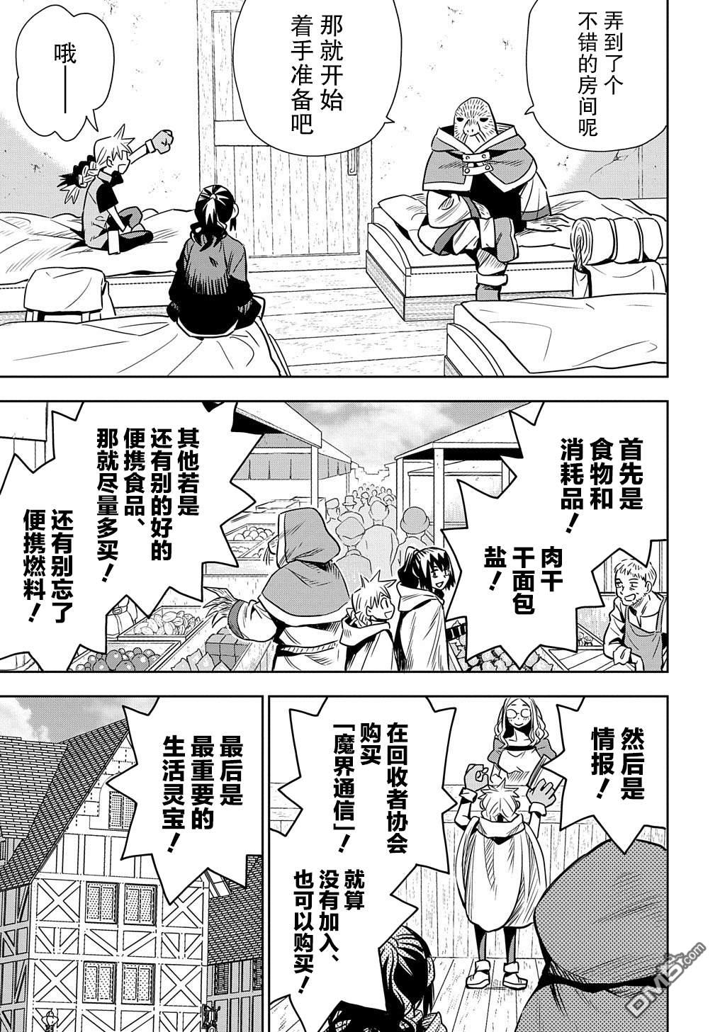 终末的索鲁特 第4话 魔界门 第13页