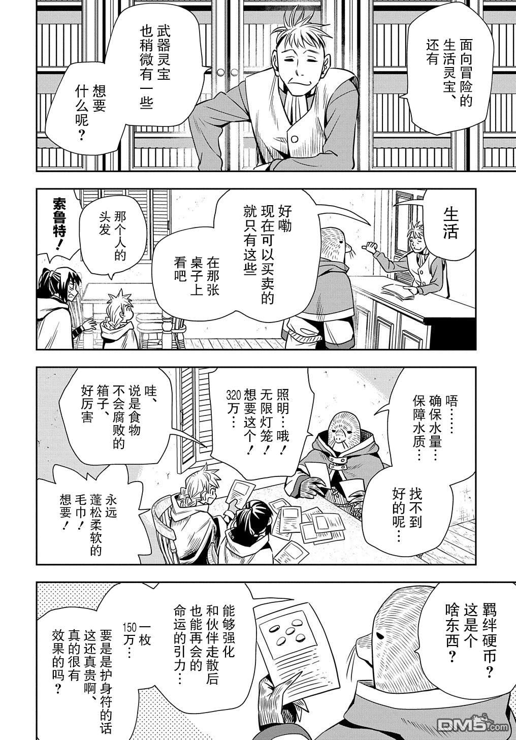 终末的索鲁特 第4话 魔界门 第14页