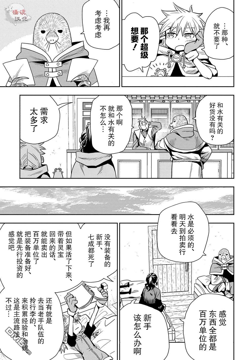 终末的索鲁特 第4话 魔界门 第15页