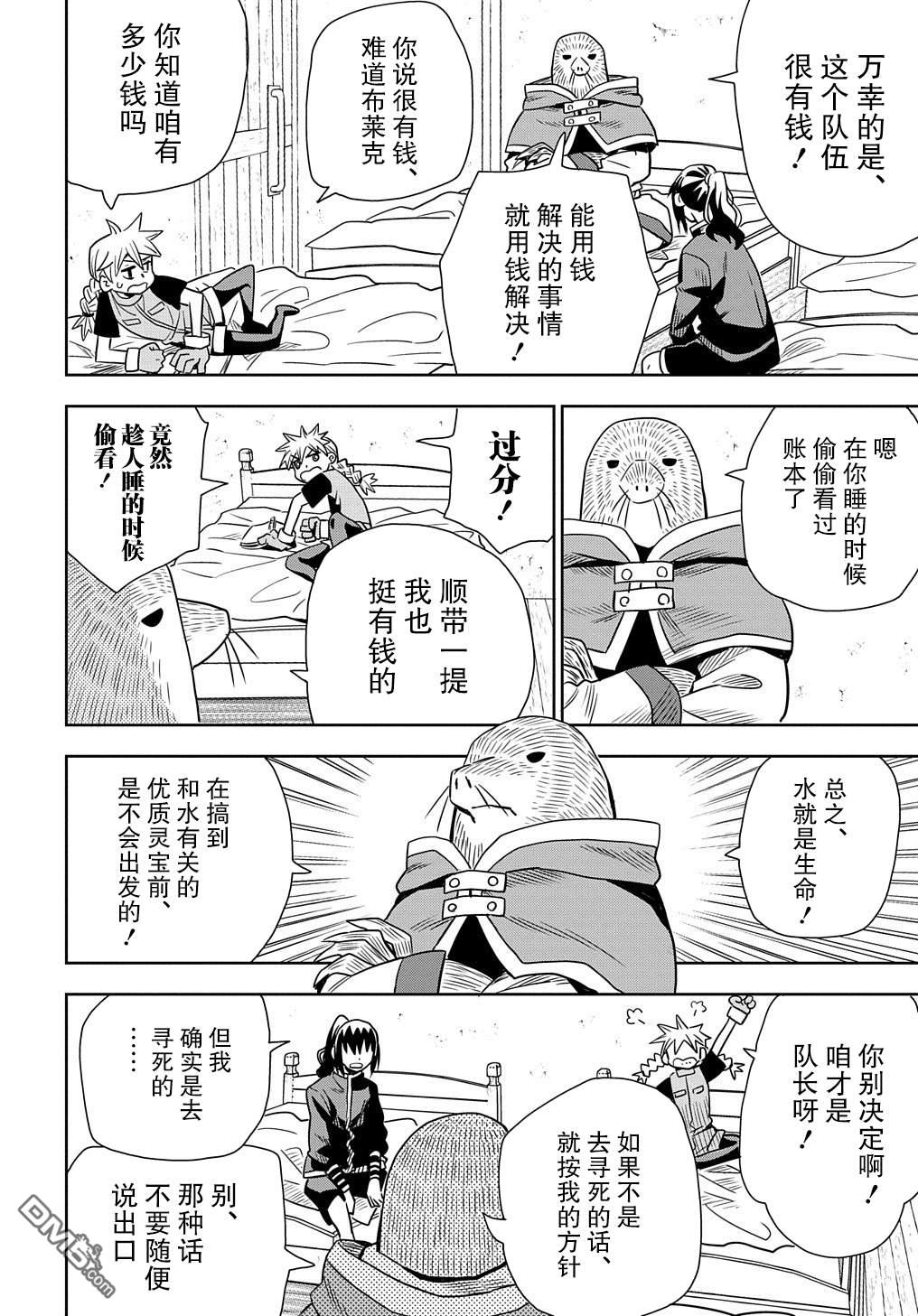 终末的索鲁特 第4话 魔界门 第16页