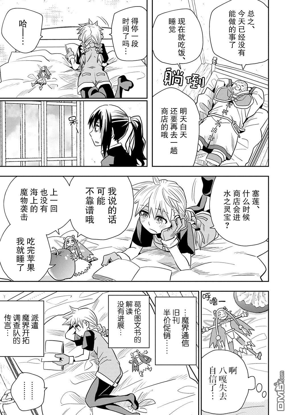 终末的索鲁特 第4话 魔界门 第17页
