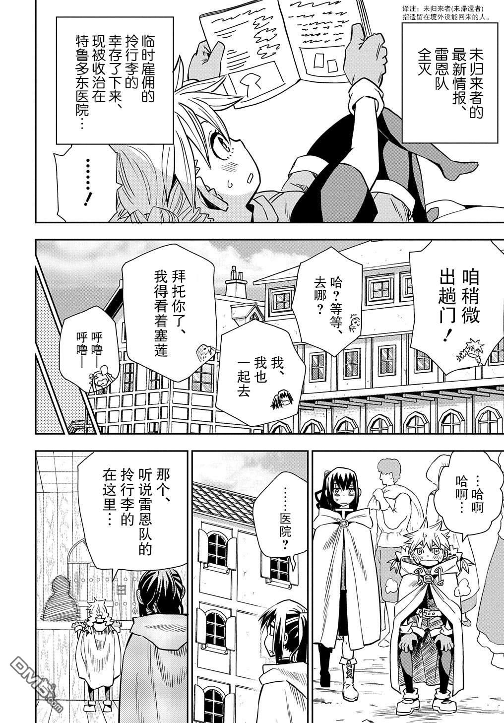 终末的索鲁特 第4话 魔界门 第18页