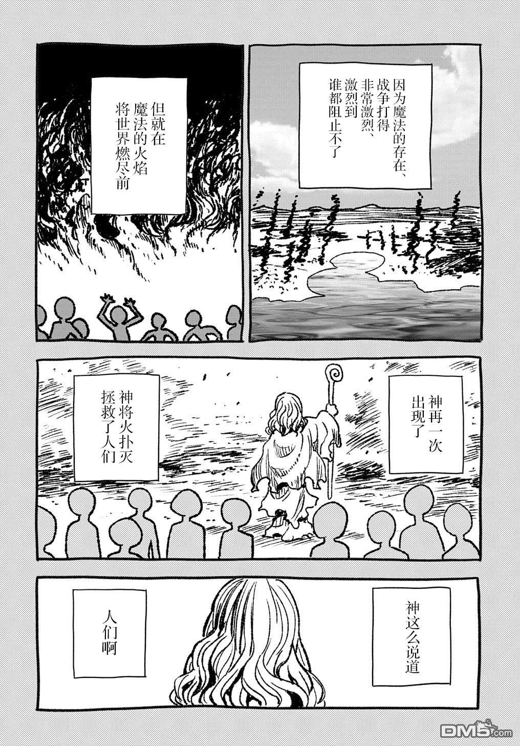 终末的索鲁特 第4话 魔界门 第2页