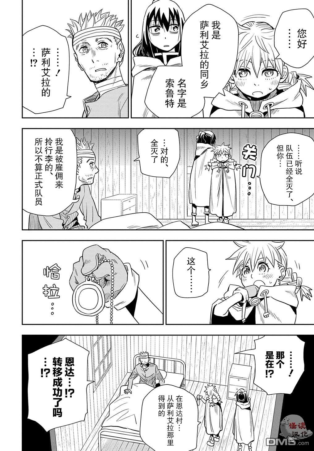 终末的索鲁特 第4话 魔界门 第20页