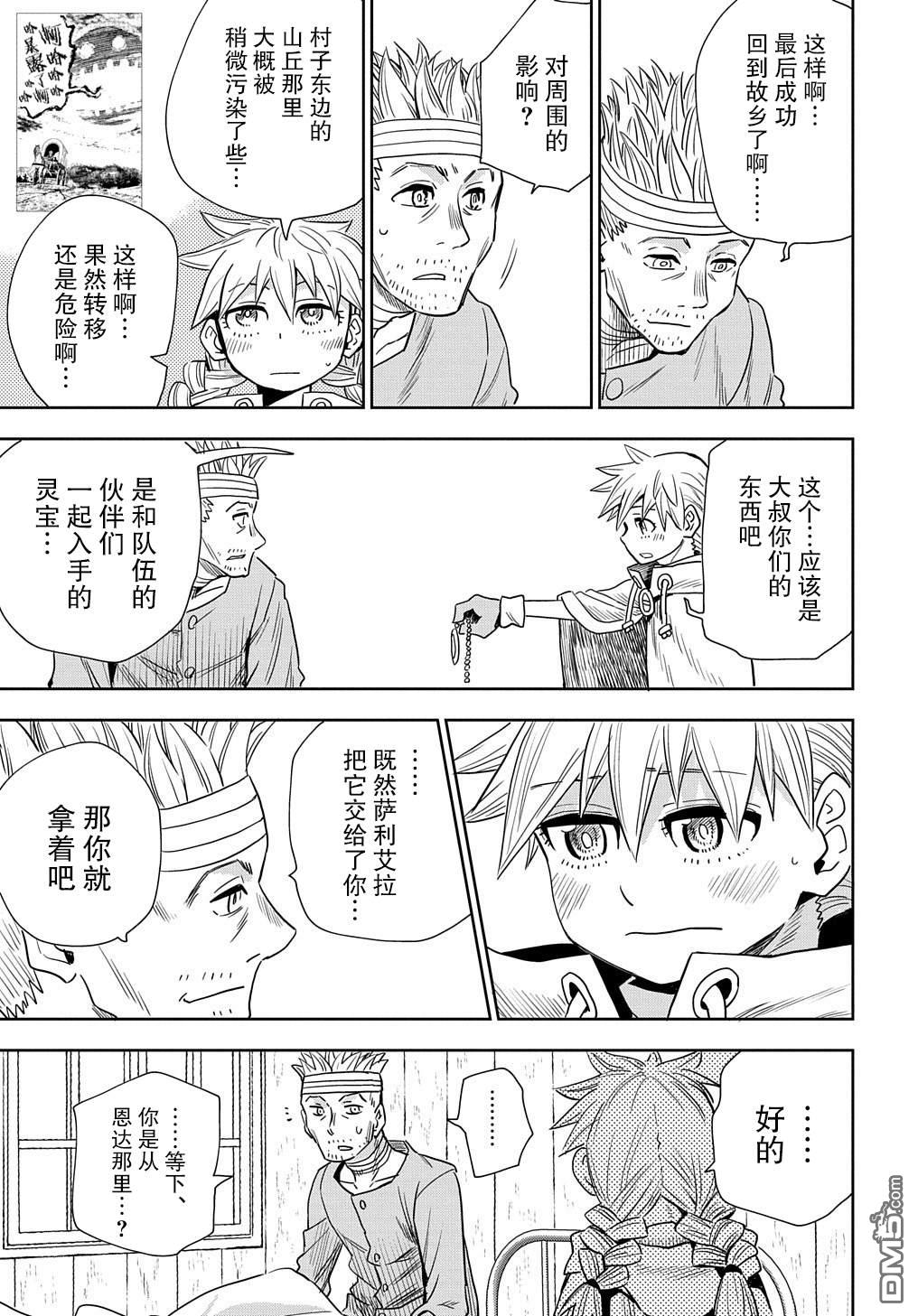 终末的索鲁特 第4话 魔界门 第21页