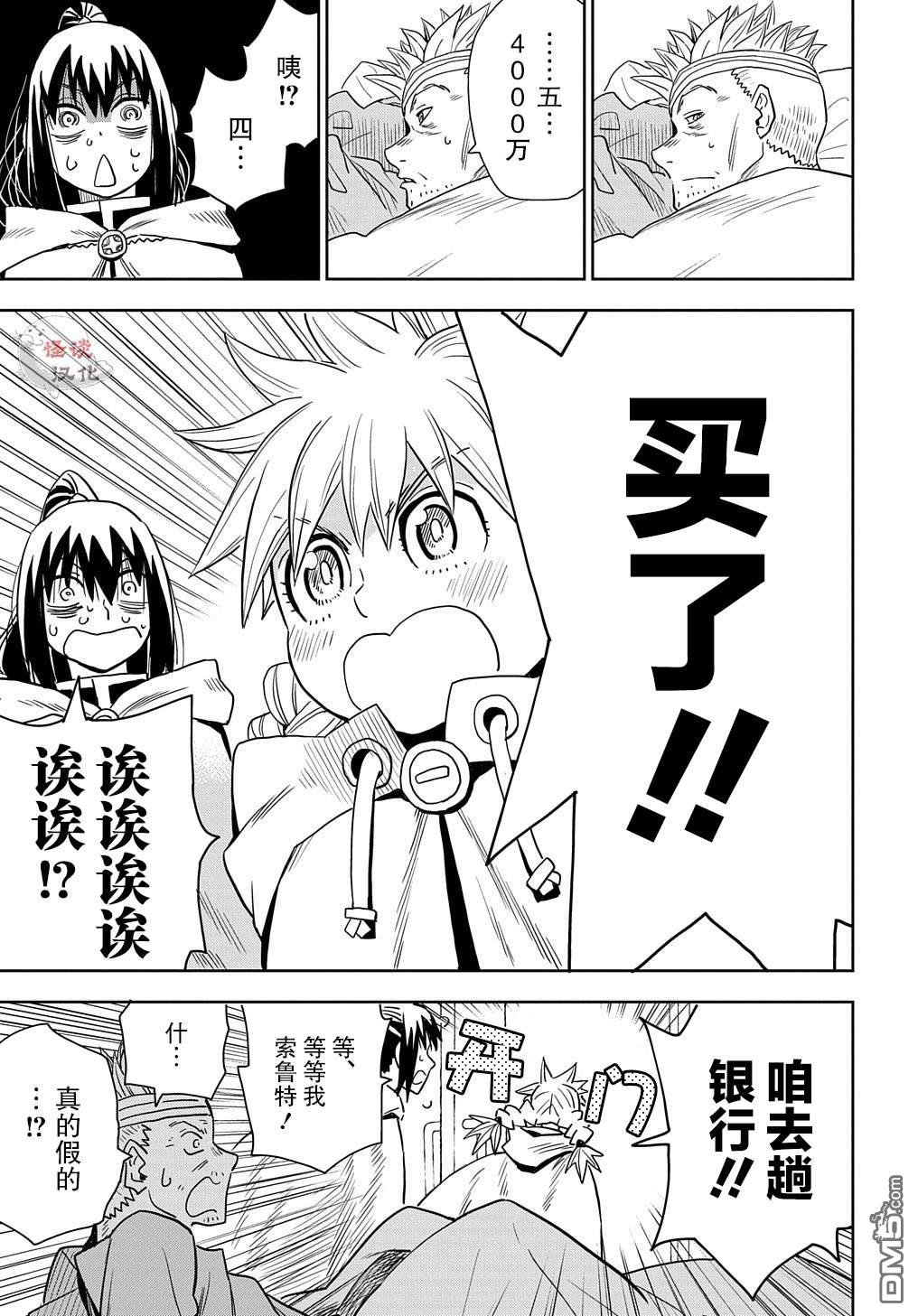 终末的索鲁特 第4话 魔界门 第25页