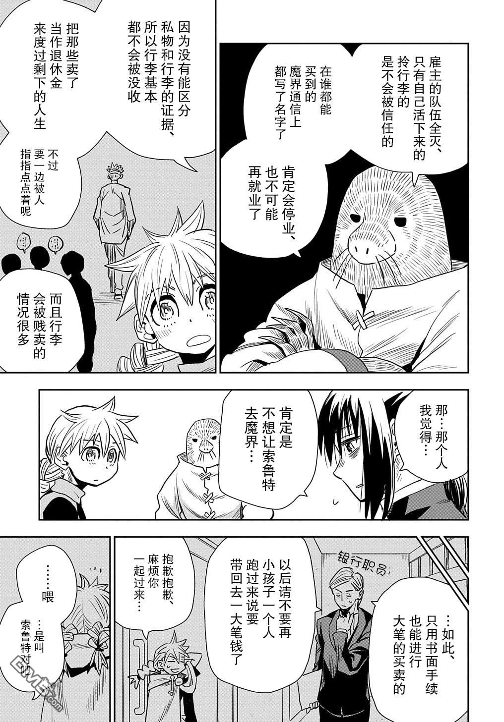 终末的索鲁特 第4话 魔界门 第27页