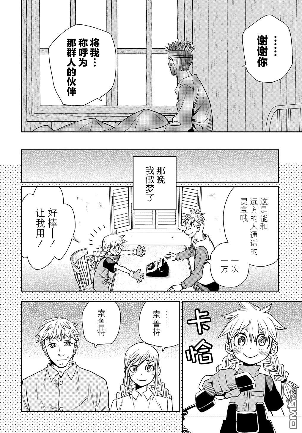 终末的索鲁特 第4话 魔界门 第28页