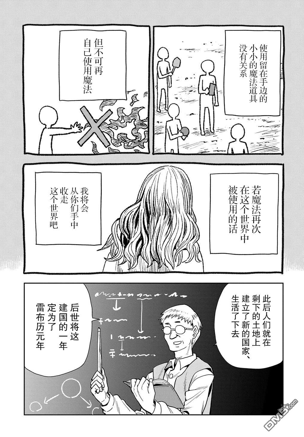 终末的索鲁特 第4话 魔界门 第3页