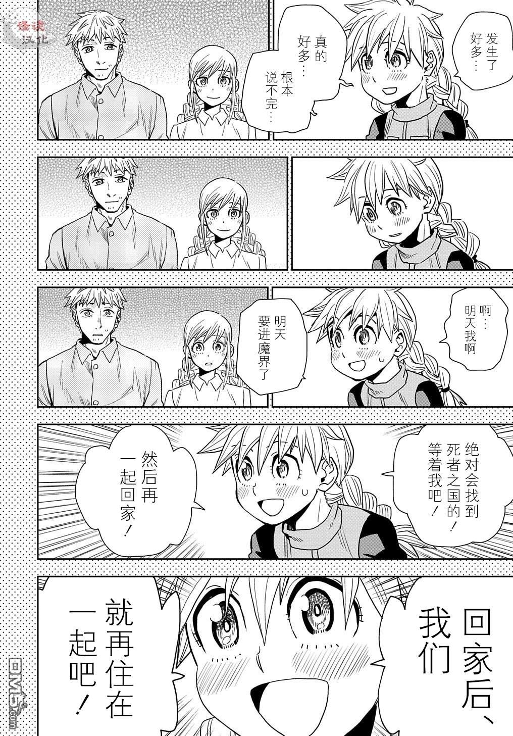 终末的索鲁特 第4话 魔界门 第30页
