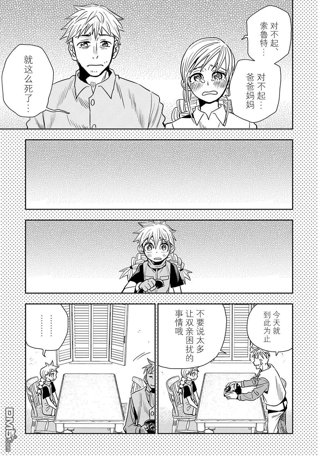 终末的索鲁特 第4话 魔界门 第31页