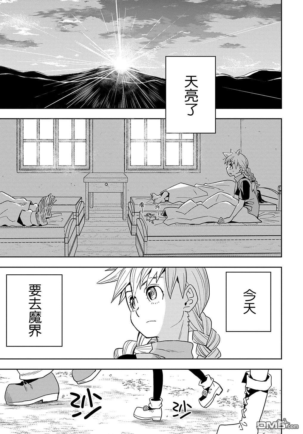 终末的索鲁特 第4话 魔界门 第33页