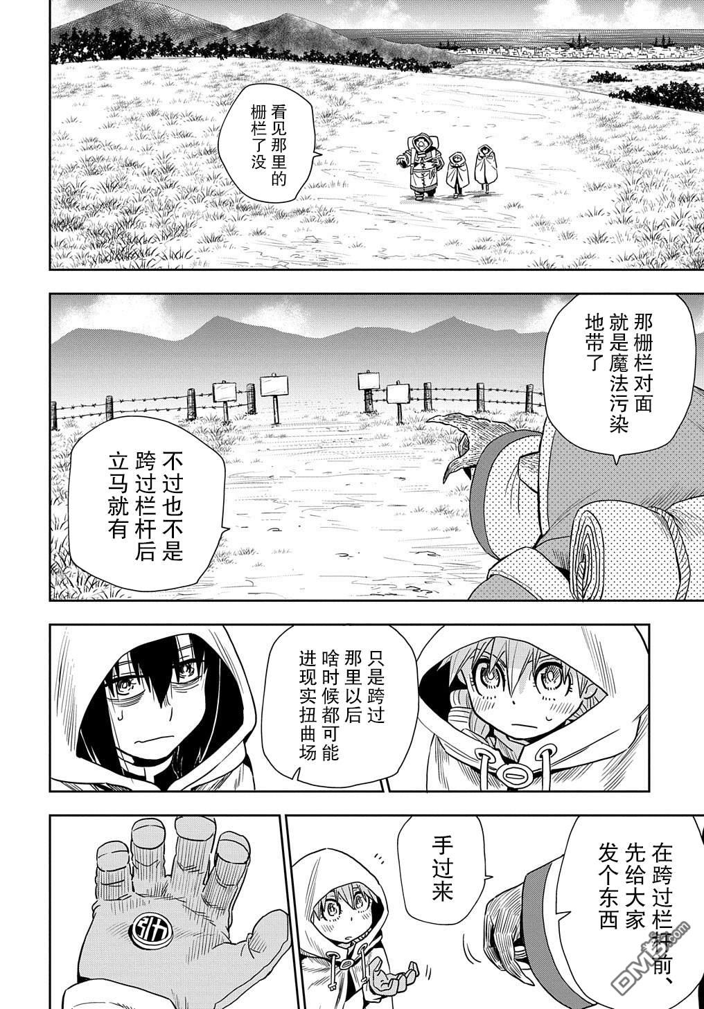 终末的索鲁特 第4话 魔界门 第34页