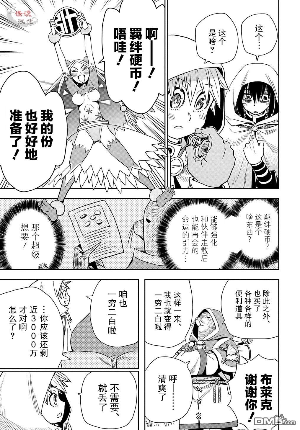 终末的索鲁特 第4话 魔界门 第35页