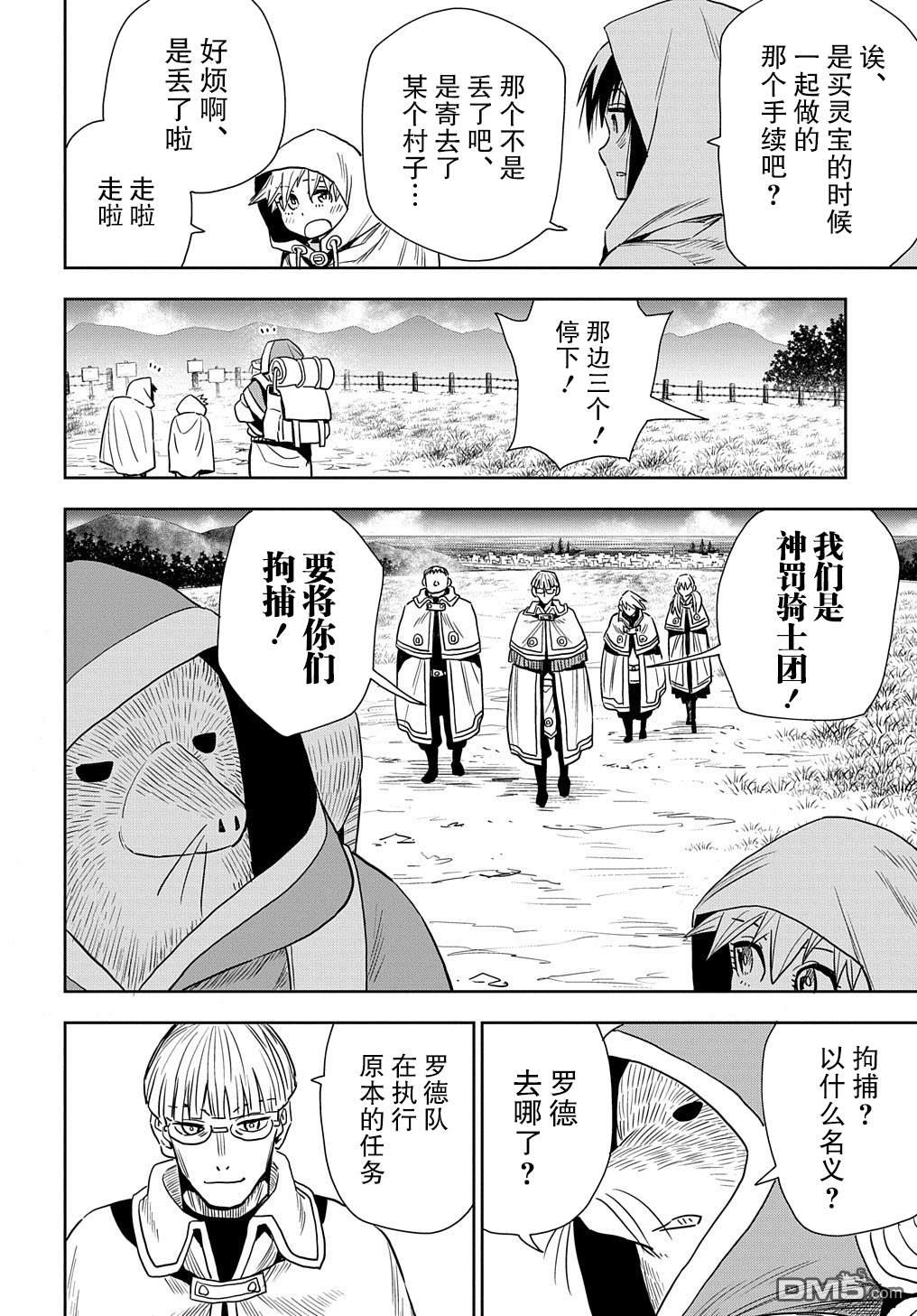 终末的索鲁特 第4话 魔界门 第36页