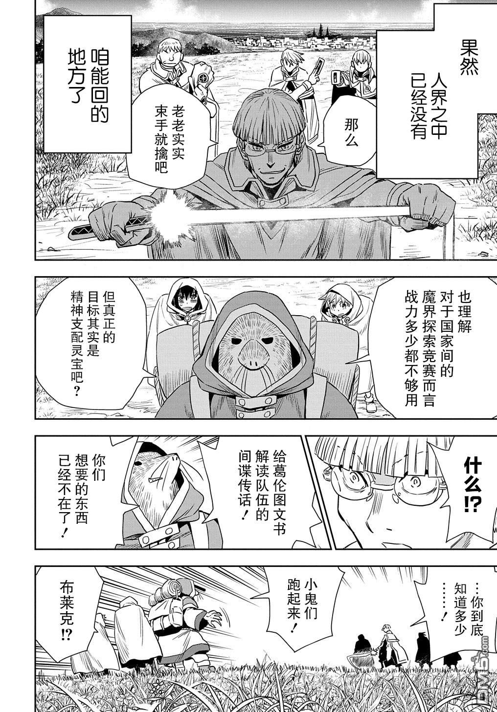 终末的索鲁特 第4话 魔界门 第38页