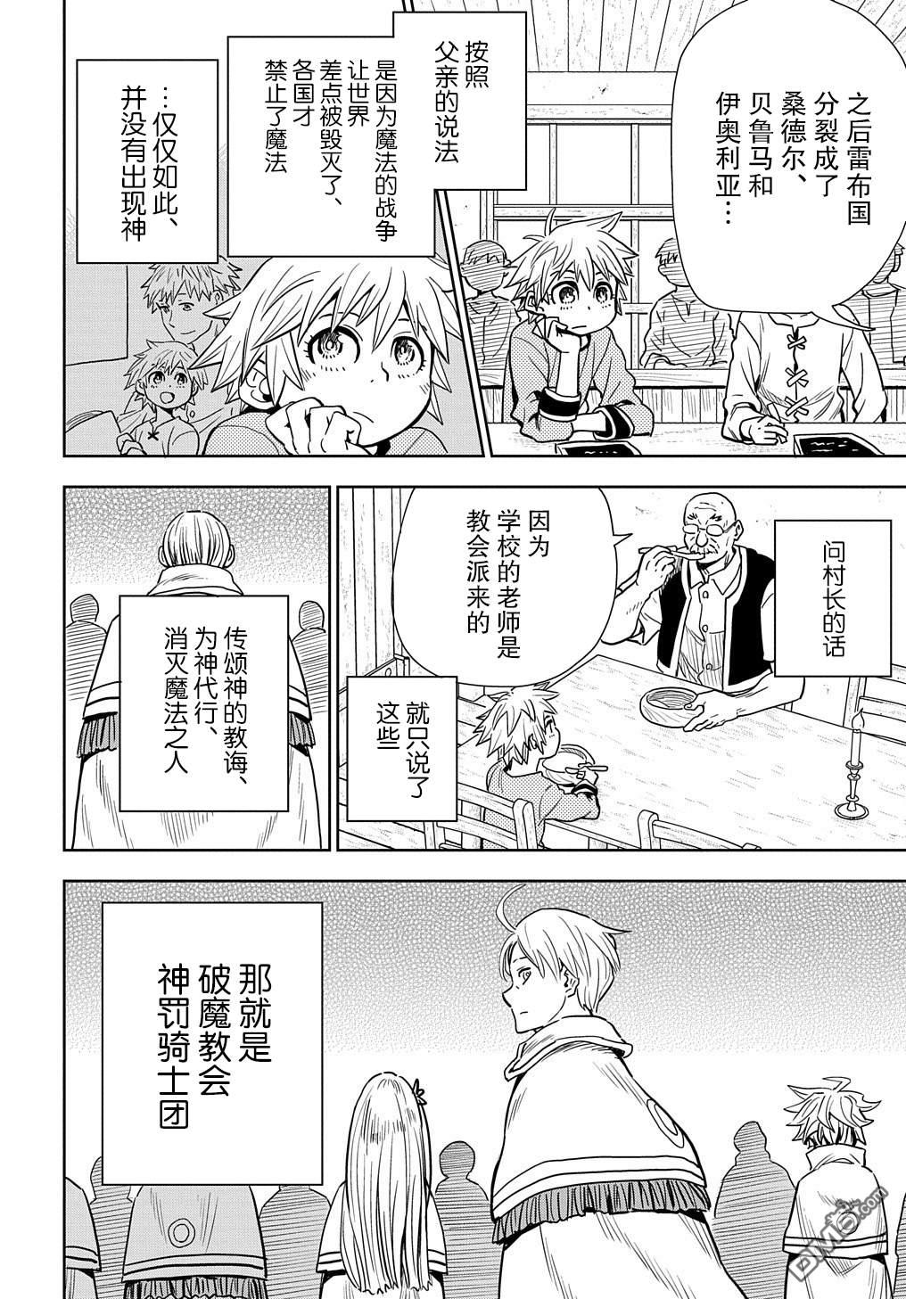 终末的索鲁特 第4话 魔界门 第4页