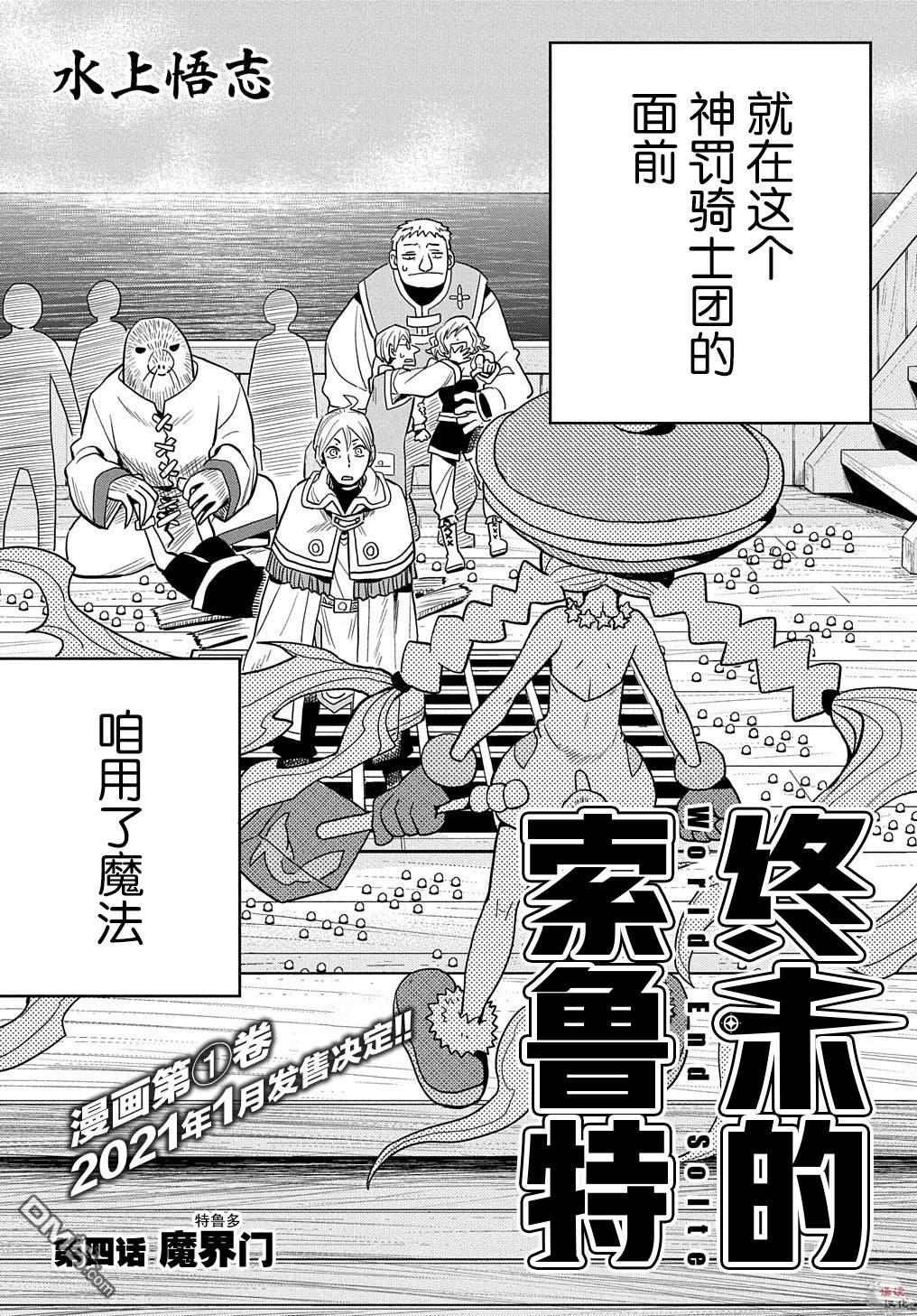 终末的索鲁特 第4话 魔界门 第5页