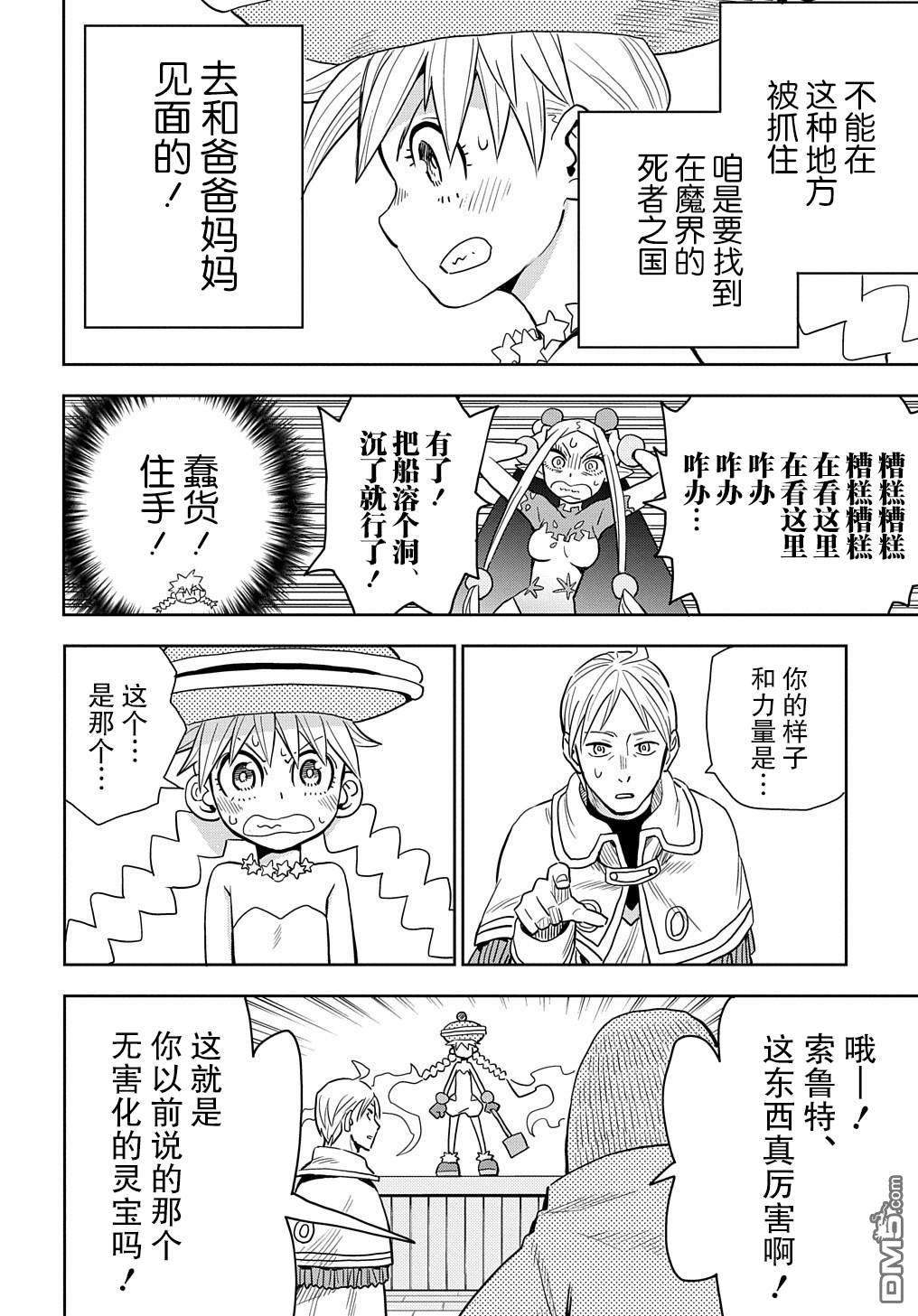 终末的索鲁特 第4话 魔界门 第6页