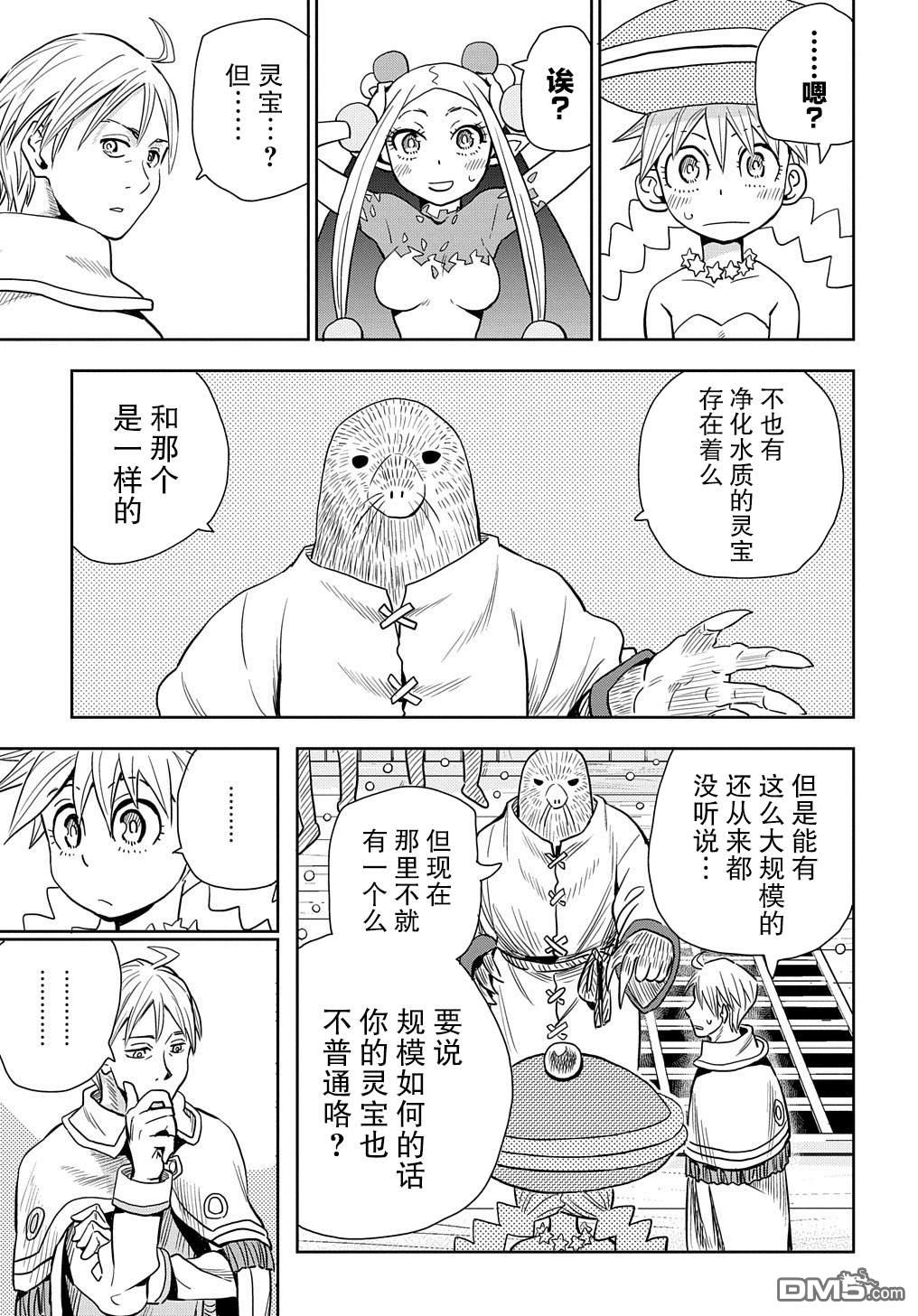终末的索鲁特 第4话 魔界门 第7页