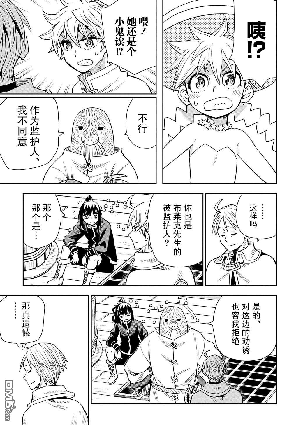 终末的索鲁特 第4话 魔界门 第9页