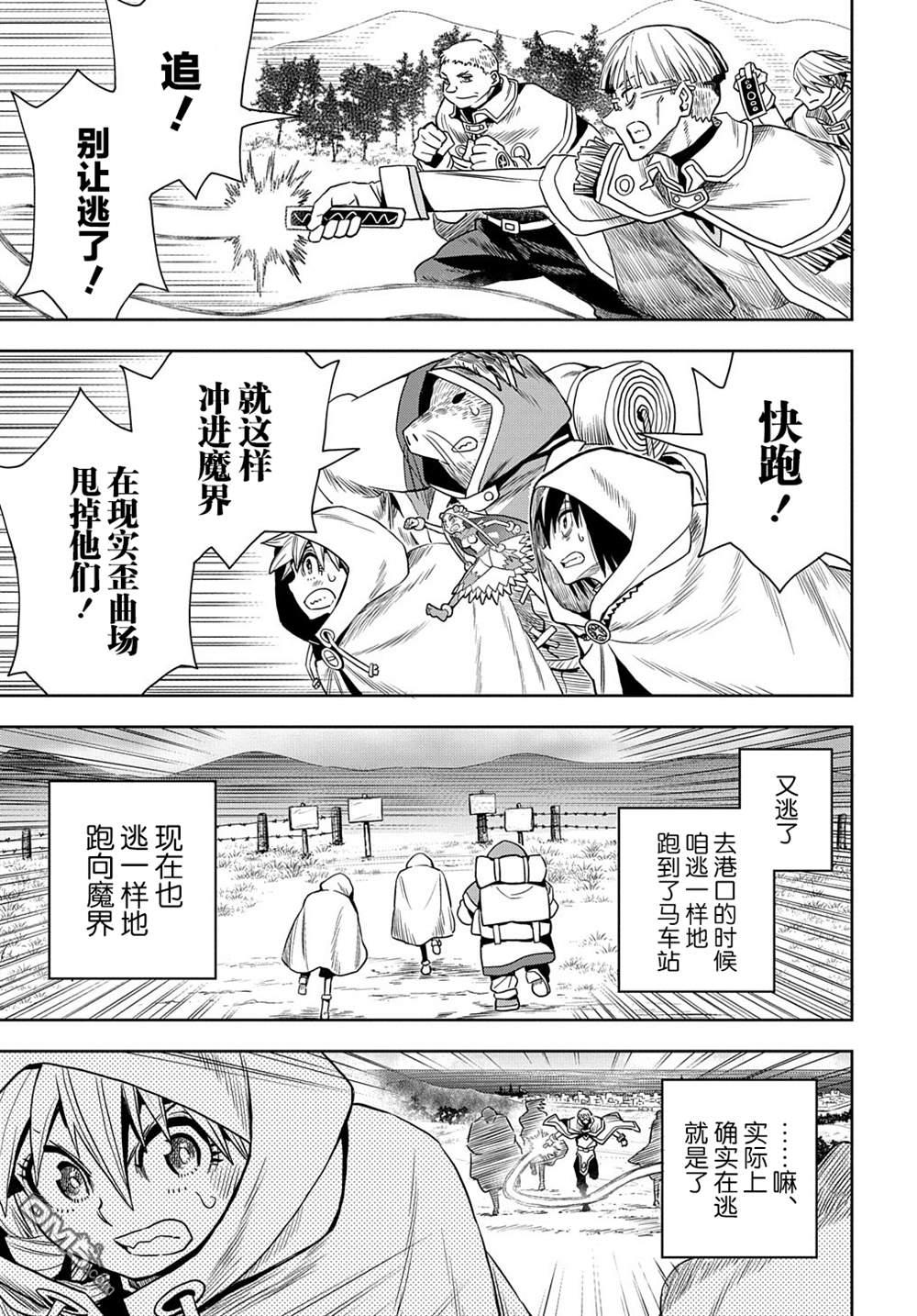 终末的索鲁特 第5话 魔界突入 第1页