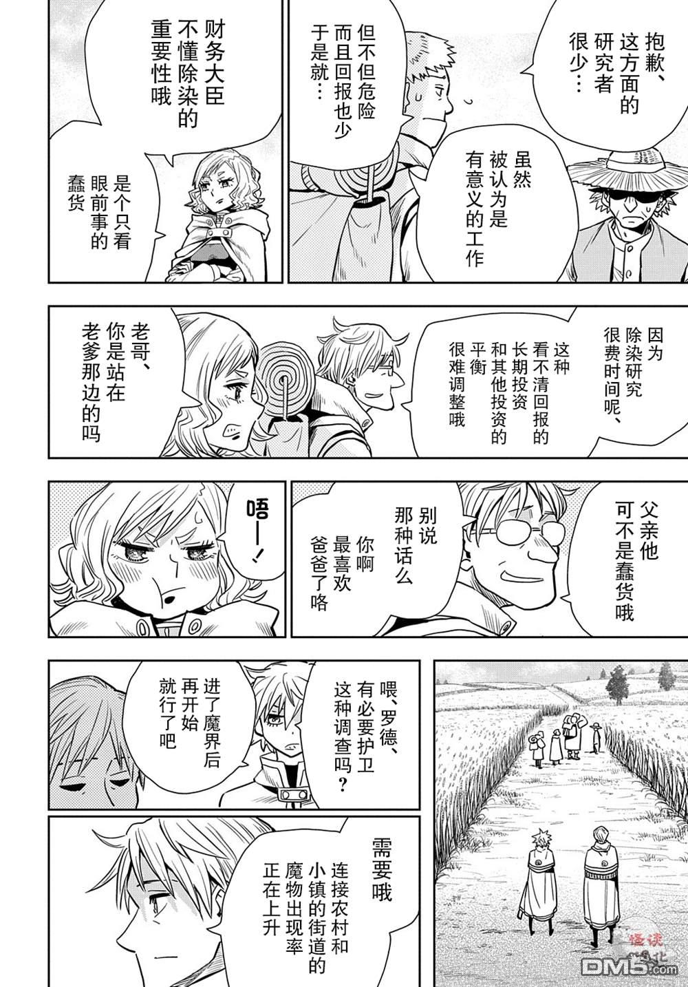 终末的索鲁特 第5话 魔界突入 第10页