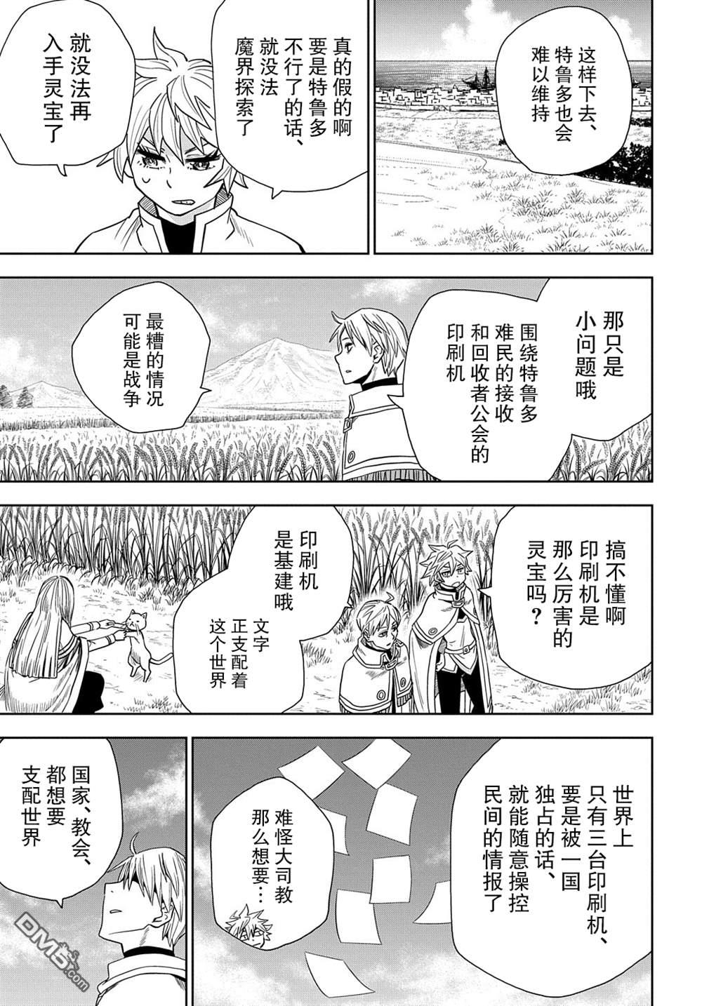 终末的索鲁特 第5话 魔界突入 第11页