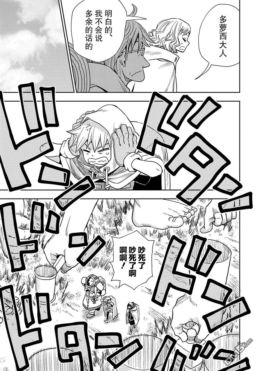 终末的索鲁特 第5话 魔界突入 第13页