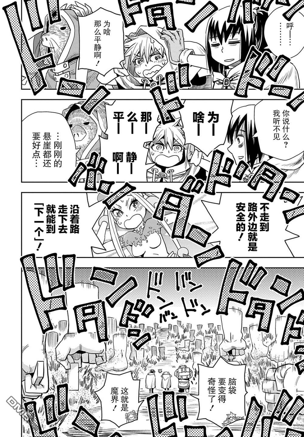 终末的索鲁特 第5话 魔界突入 第14页