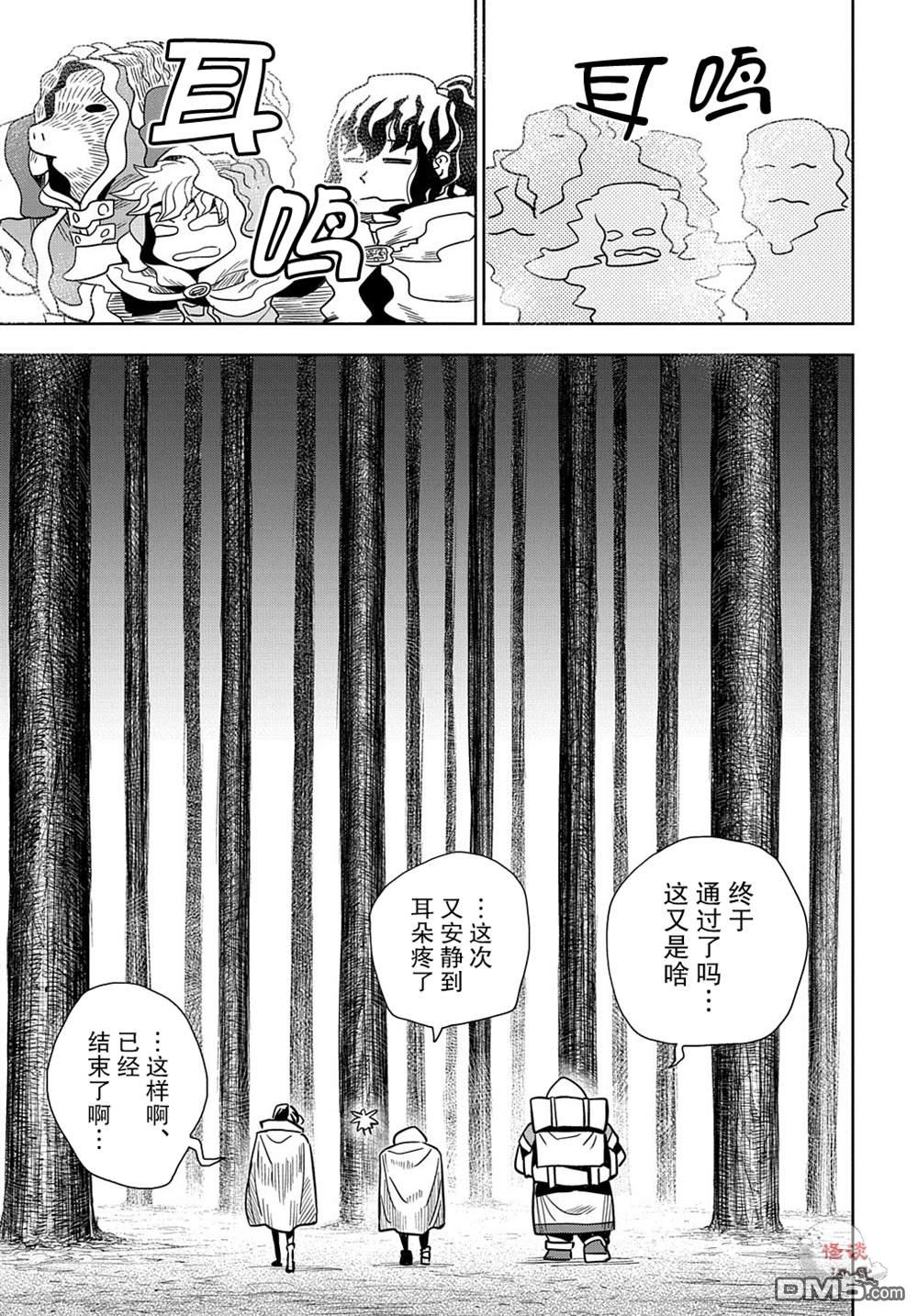 终末的索鲁特 第5话 魔界突入 第15页