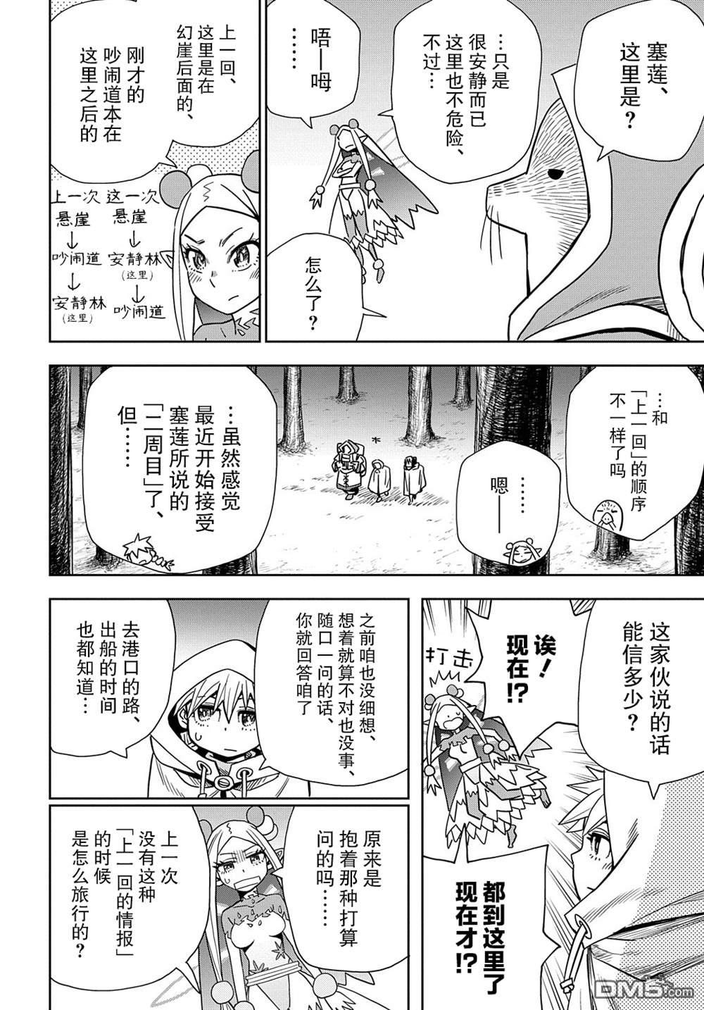 终末的索鲁特 第5话 魔界突入 第16页