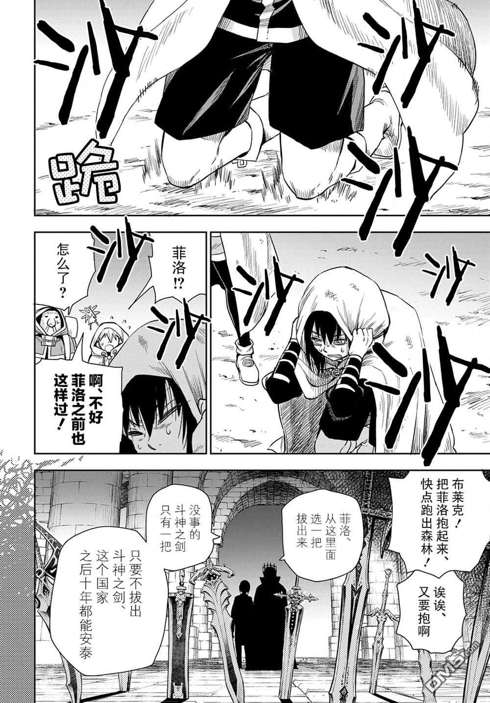 终末的索鲁特 第5话 魔界突入 第18页