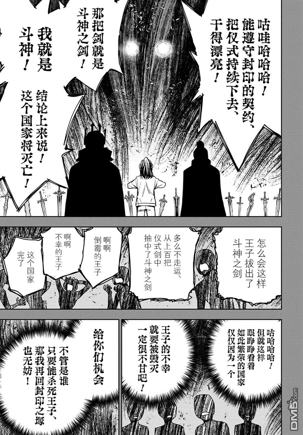 终末的索鲁特 第5话 魔界突入 第19页