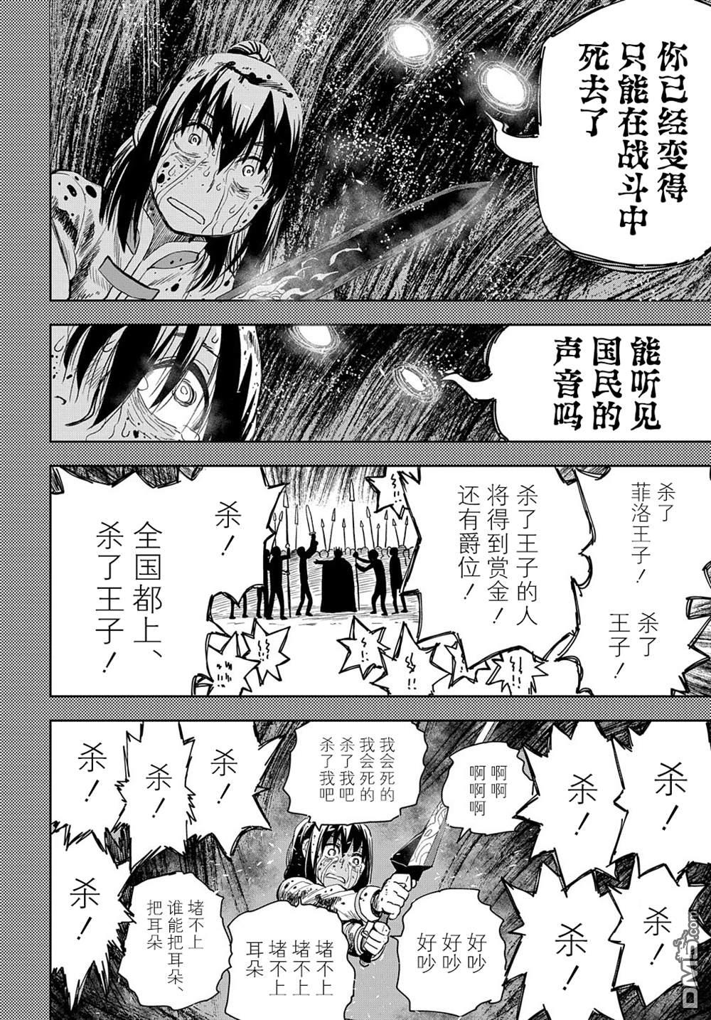 终末的索鲁特 第5话 魔界突入 第22页
