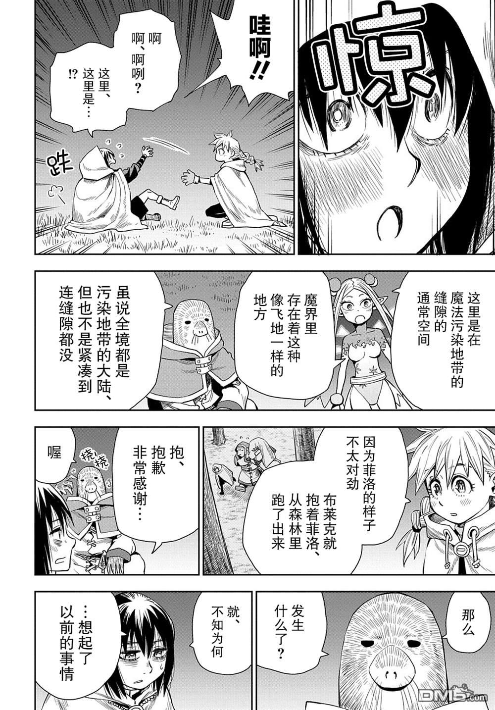 终末的索鲁特 第5话 魔界突入 第24页