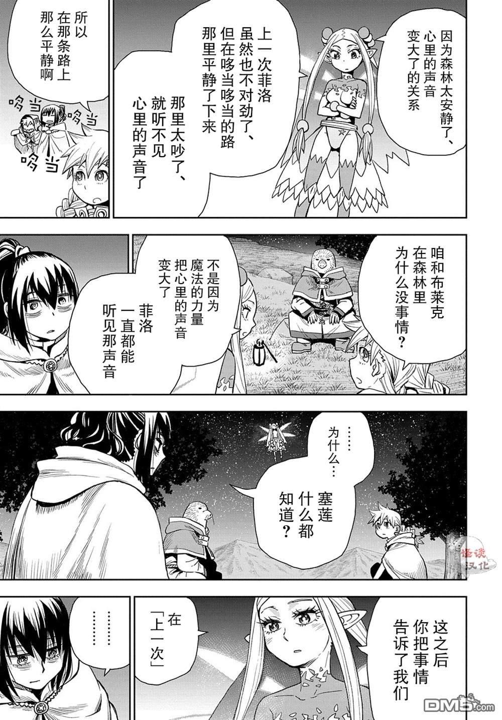 终末的索鲁特 第5话 魔界突入 第25页