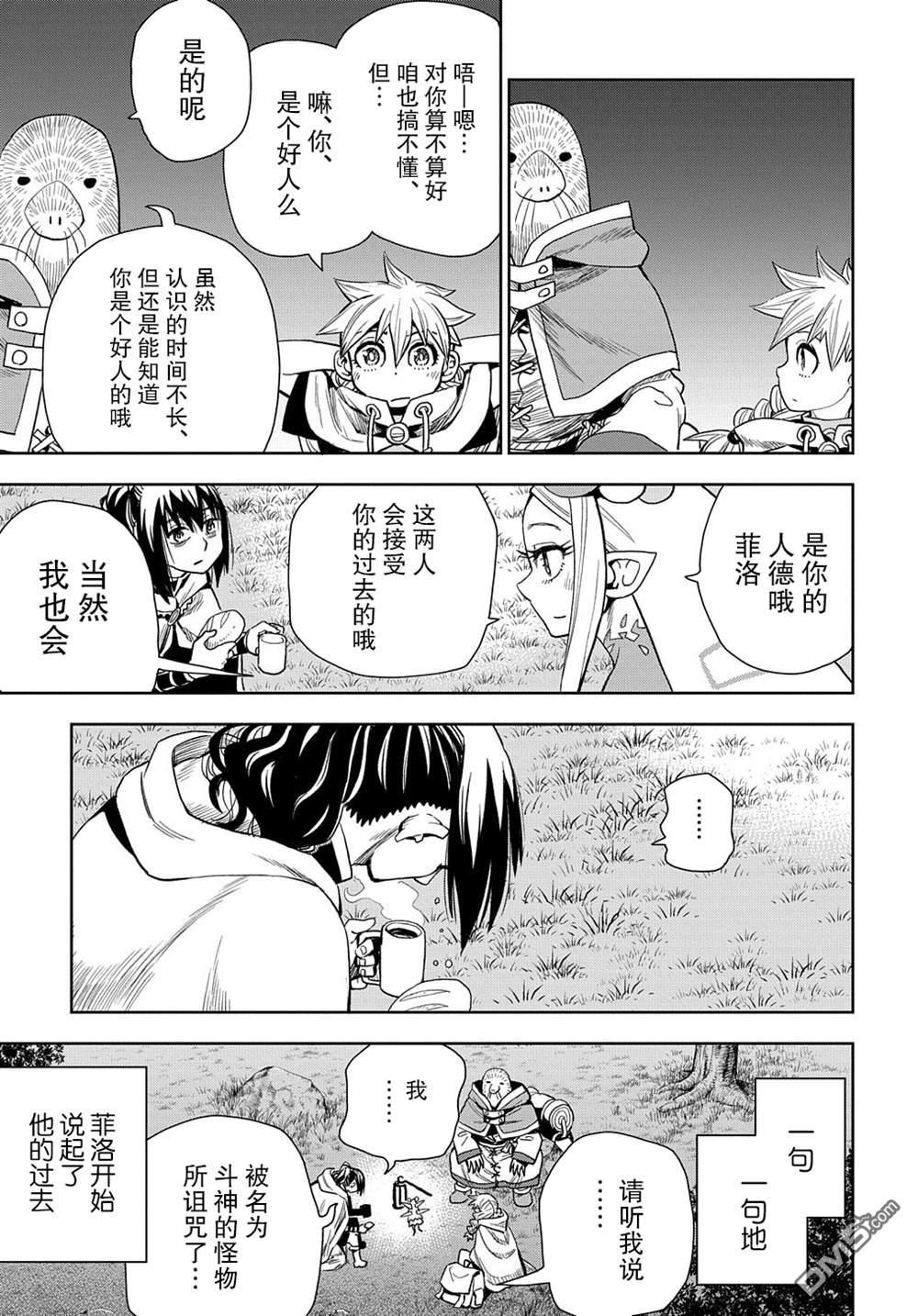 终末的索鲁特 第5话 魔界突入 第27页