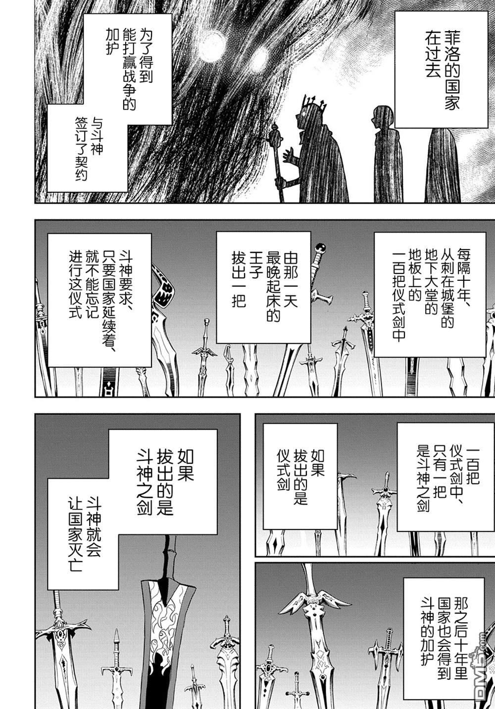 终末的索鲁特 第5话 魔界突入 第28页