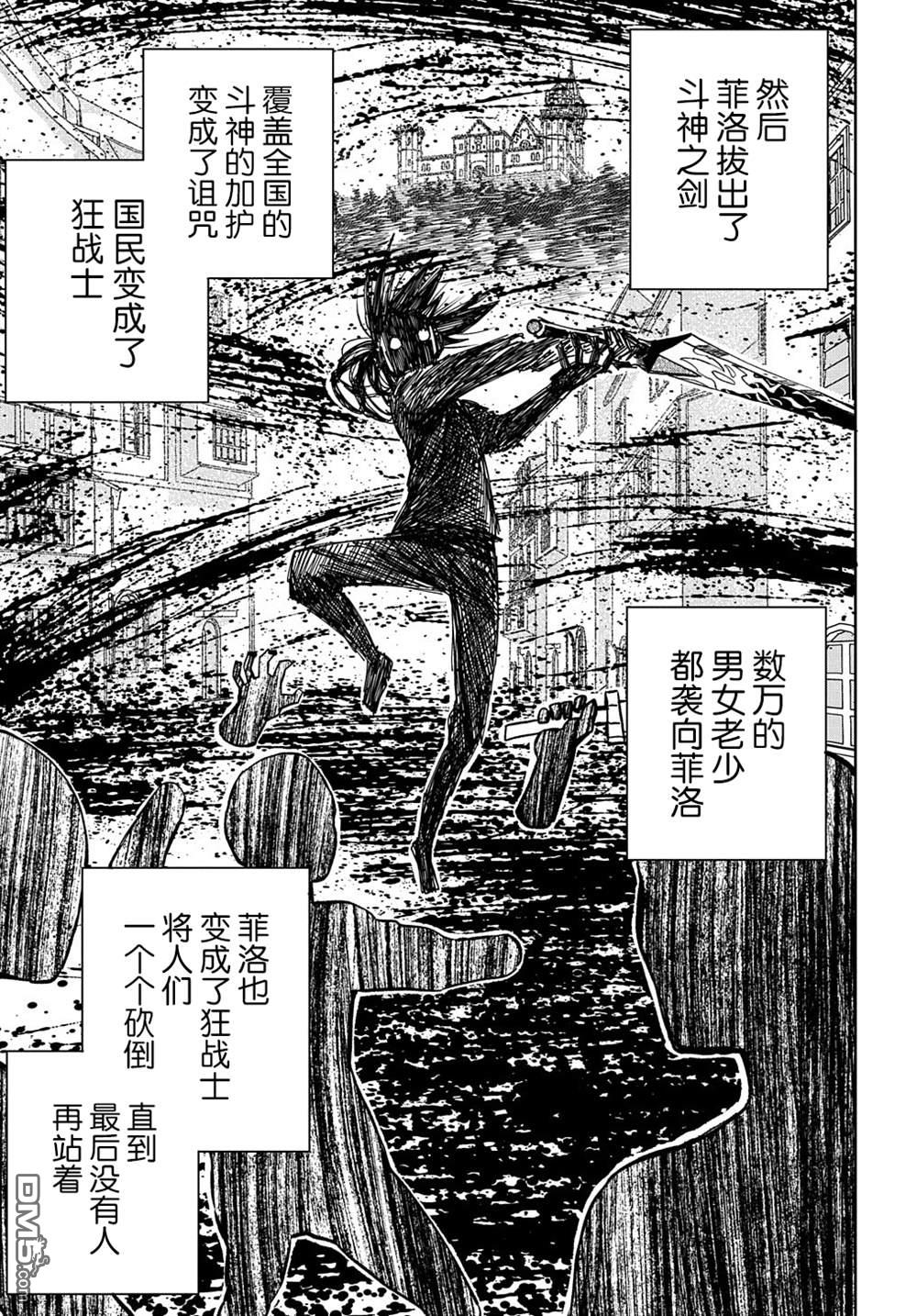 终末的索鲁特 第5话 魔界突入 第29页