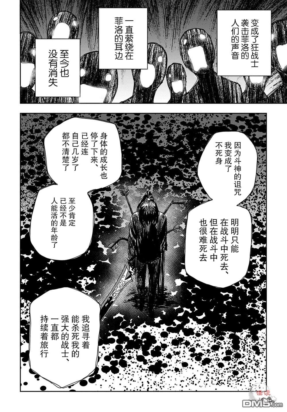 终末的索鲁特 第5话 魔界突入 第30页