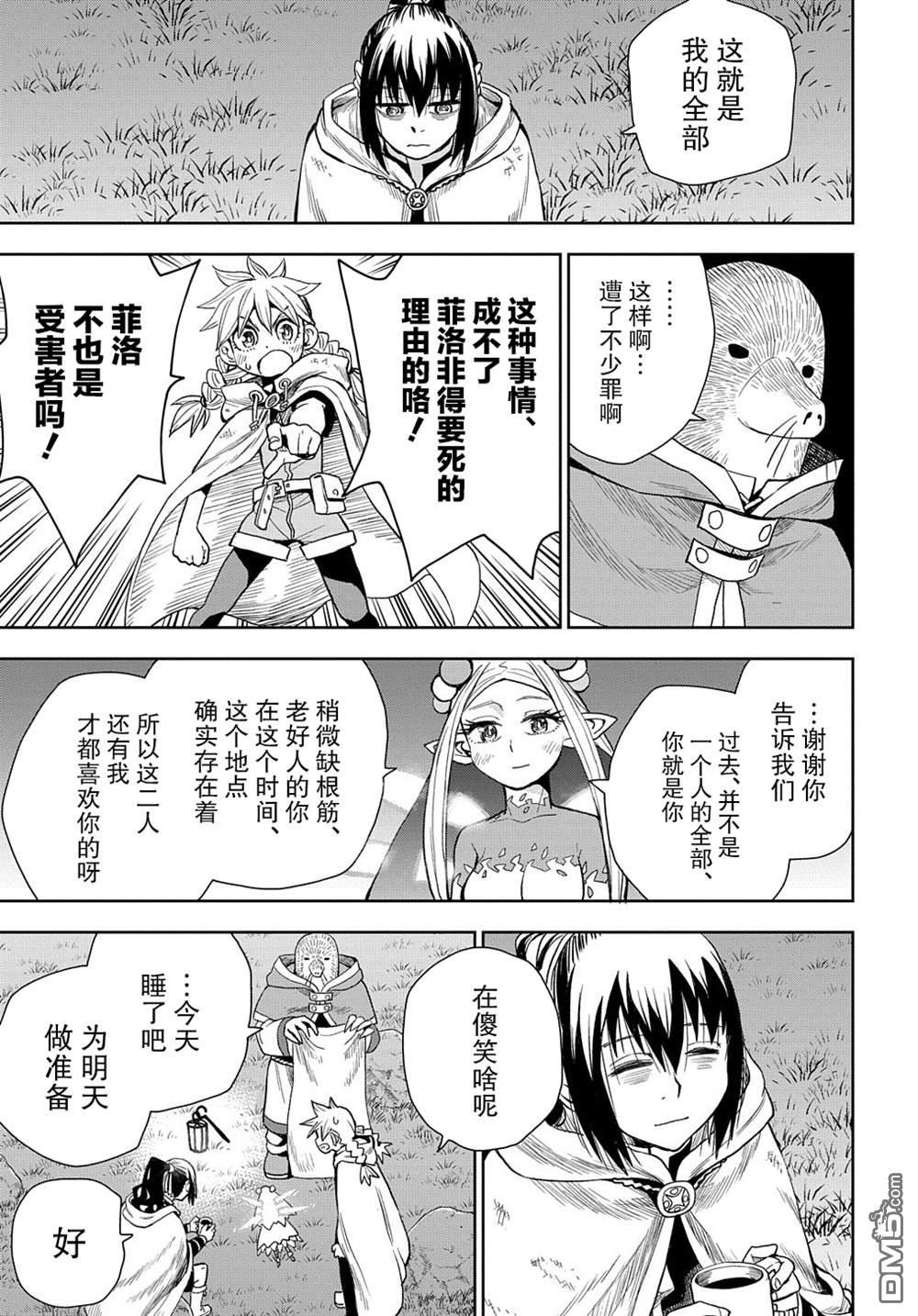 终末的索鲁特 第5话 魔界突入 第31页