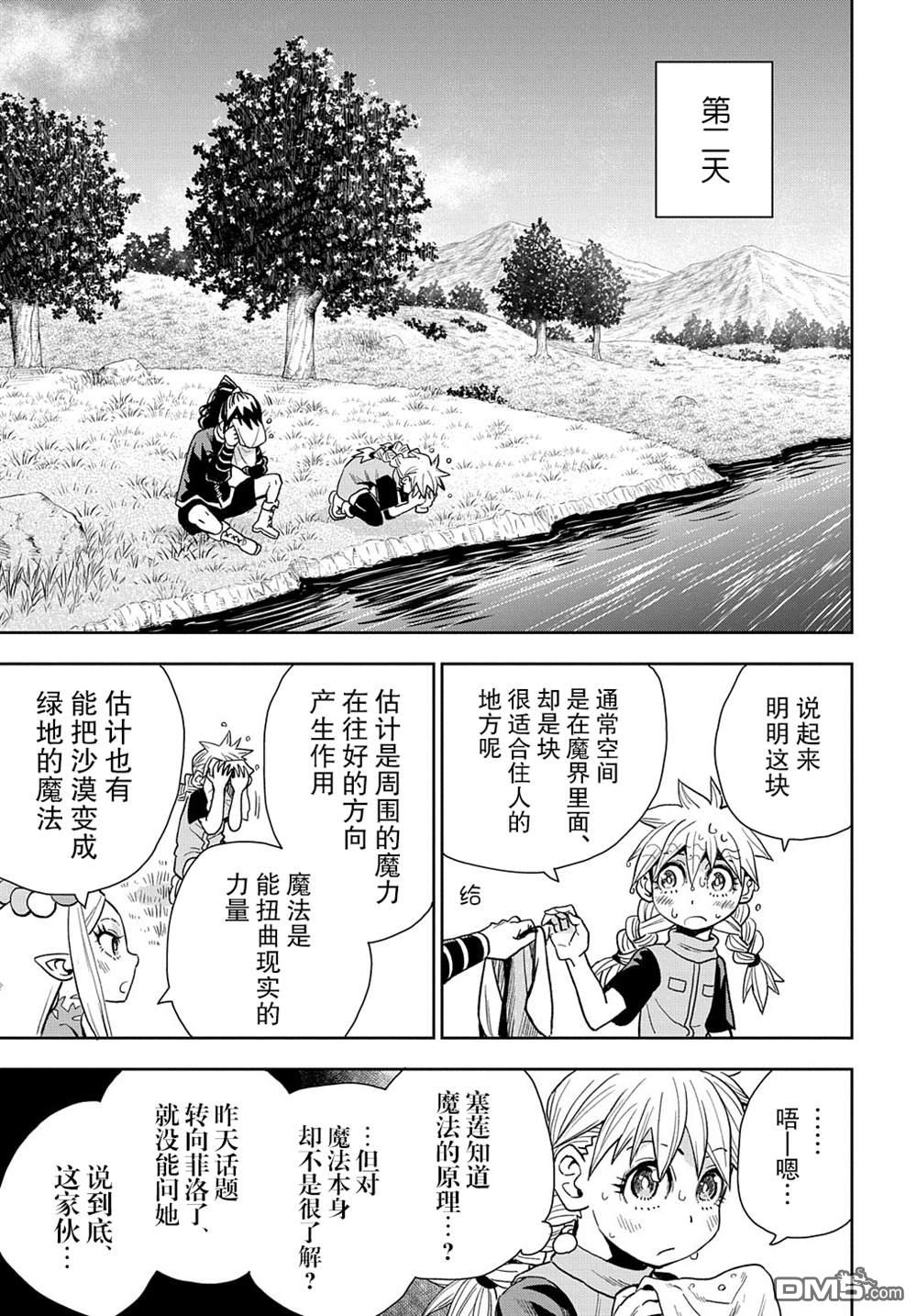 终末的索鲁特 第5话 魔界突入 第33页