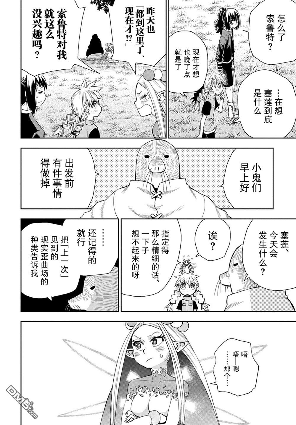 终末的索鲁特 第5话 魔界突入 第34页