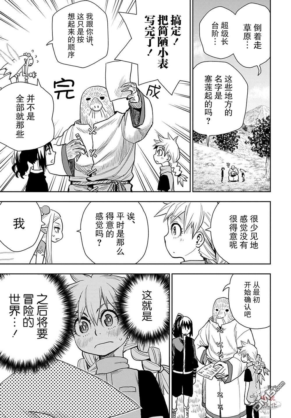 终末的索鲁特 第5话 魔界突入 第35页