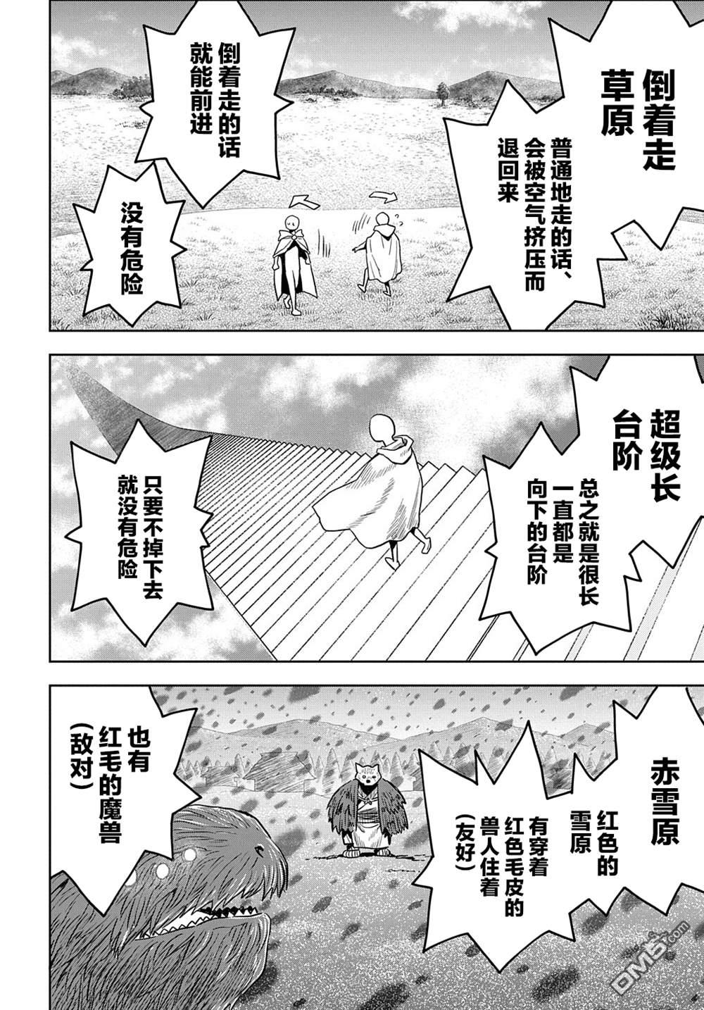 终末的索鲁特 第5话 魔界突入 第36页