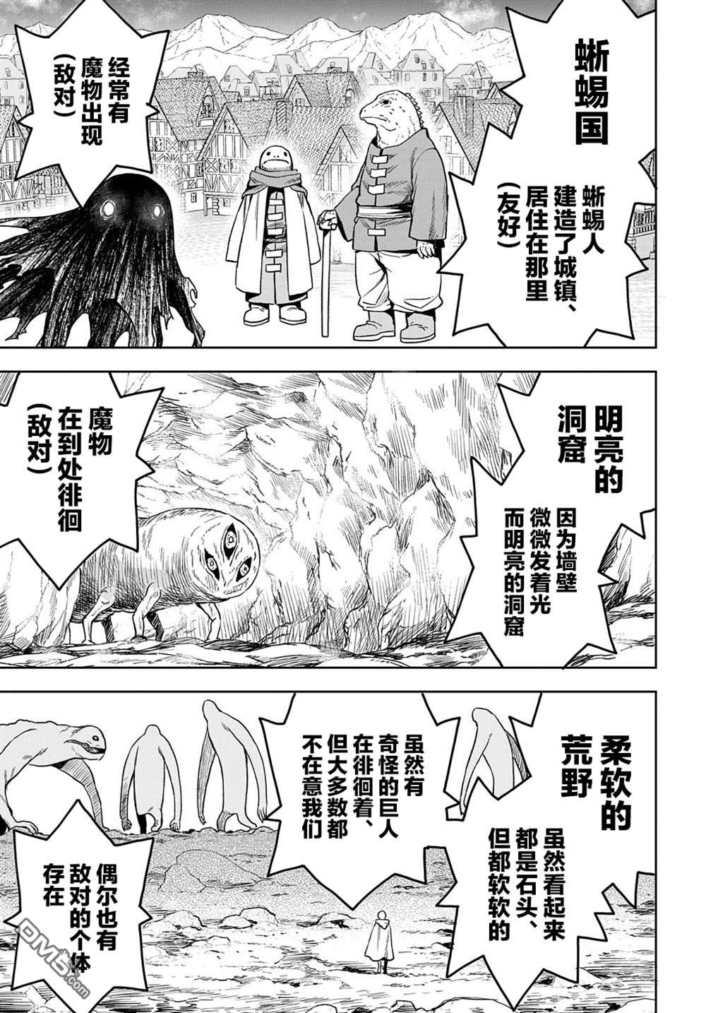 终末的索鲁特 第5话 魔界突入 第37页