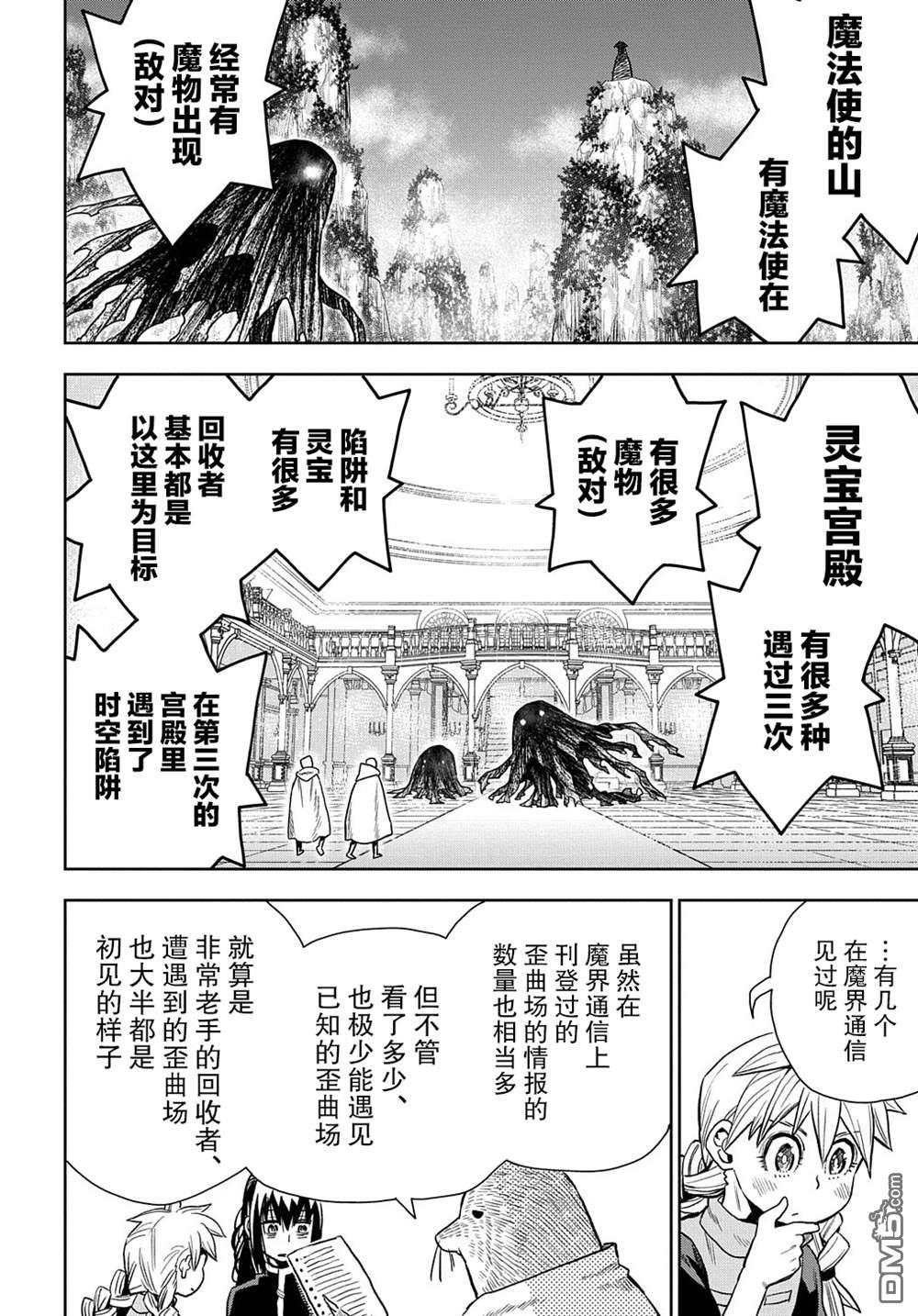 终末的索鲁特 第5话 魔界突入 第38页